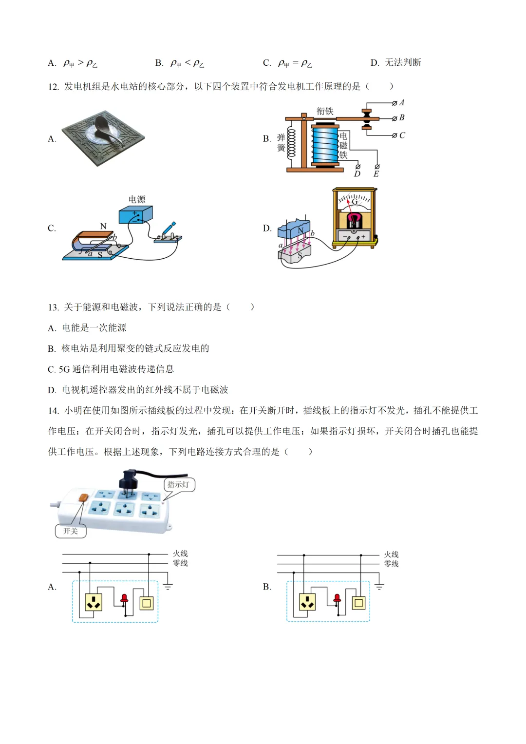 四川省乐山市2025年中考物理试卷(免费领) 第4张