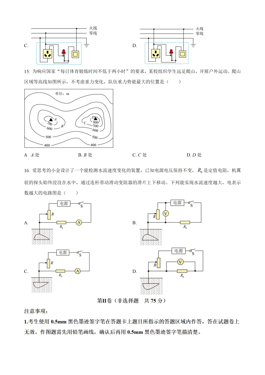 四川省乐山市2025年中考物理试卷(免费领) 第5张