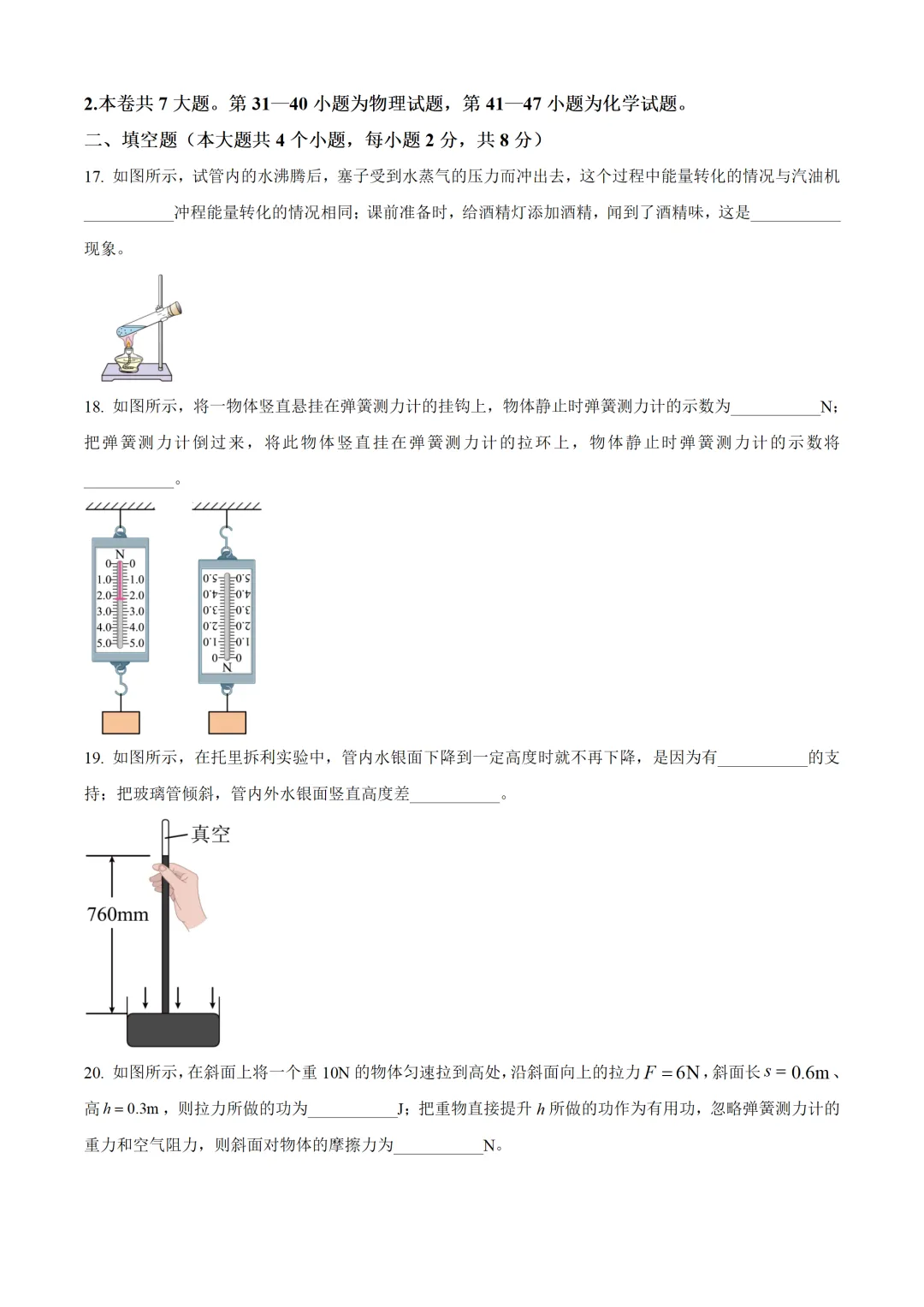 四川省乐山市2025年中考物理试卷(免费领) 第6张