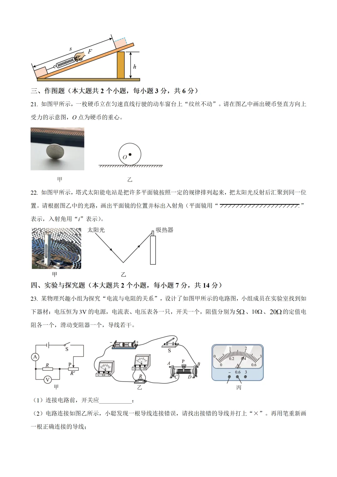 四川省乐山市2025年中考物理试卷(免费领) 第7张