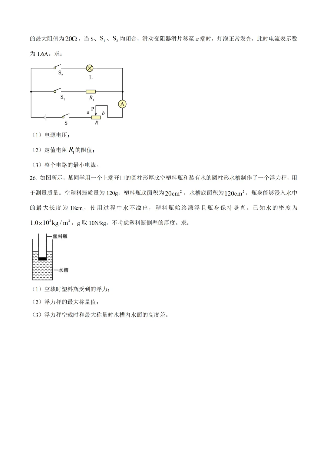 四川省乐山市2025年中考物理试卷(免费领) 第9张