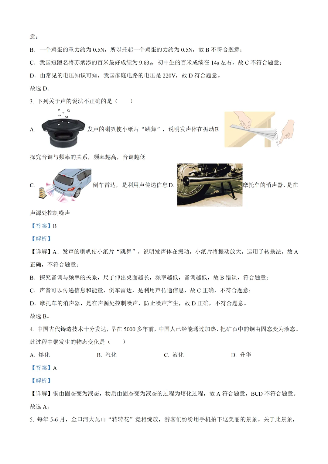 四川省乐山市2025年中考物理试卷(免费领) 第11张
