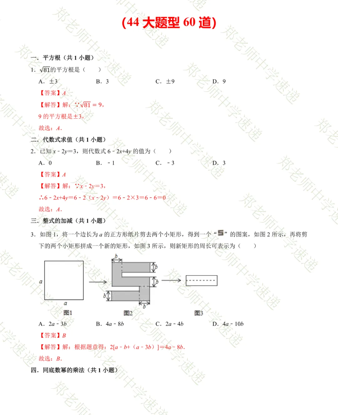 济南中考数学易错题高频考点汇总 第3张