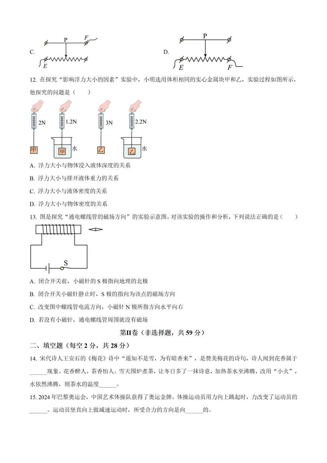 四川省成都市2025年中考物理试卷(免费领) 第4张