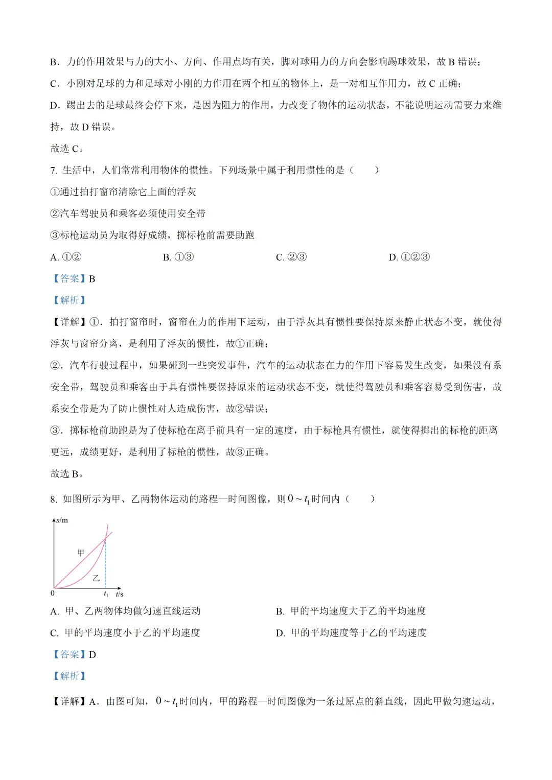 四川省乐山市2025年中考物理试卷(免费领) 第13张