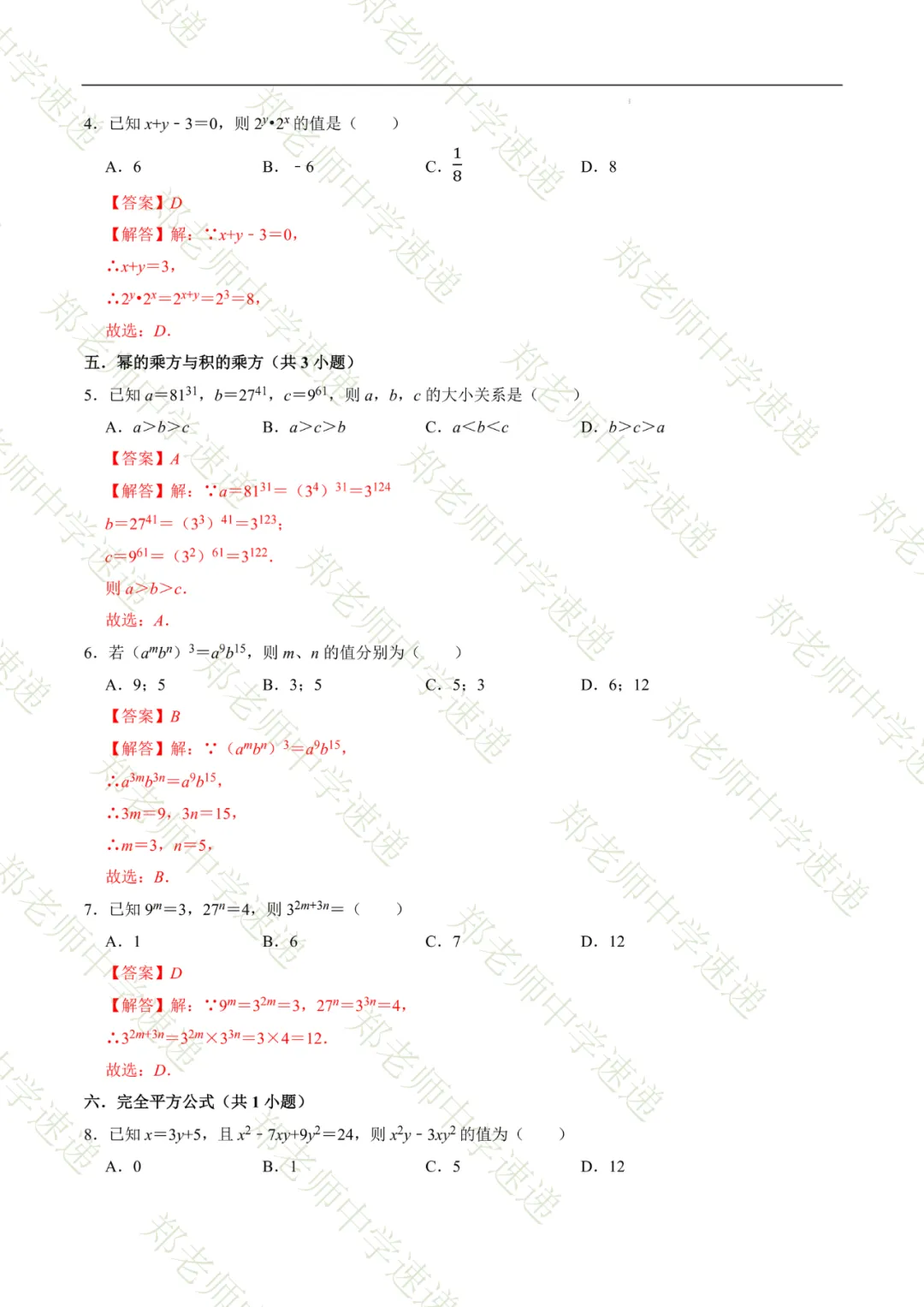 济南中考数学易错题高频考点汇总 第4张