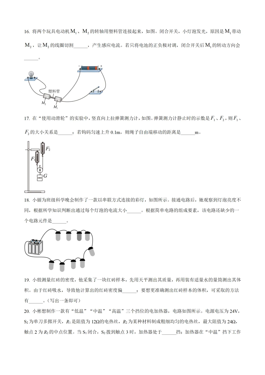 四川省成都市2025年中考物理试卷(免费领) 第5张