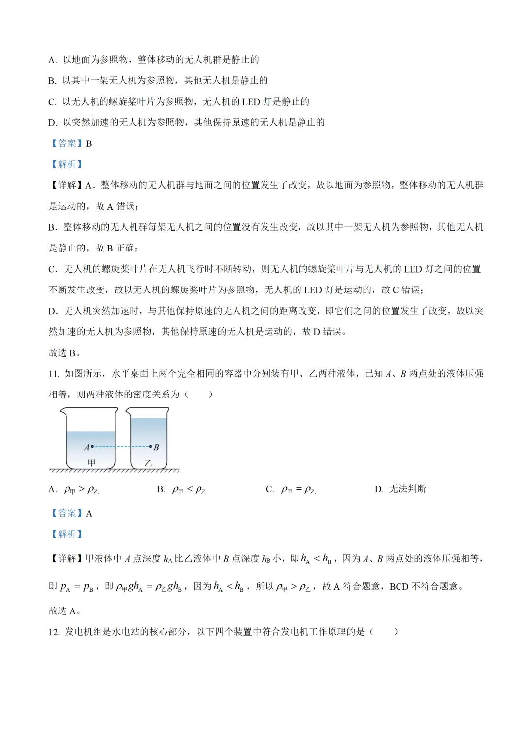 四川省乐山市2025年中考物理试卷(免费领) 第15张