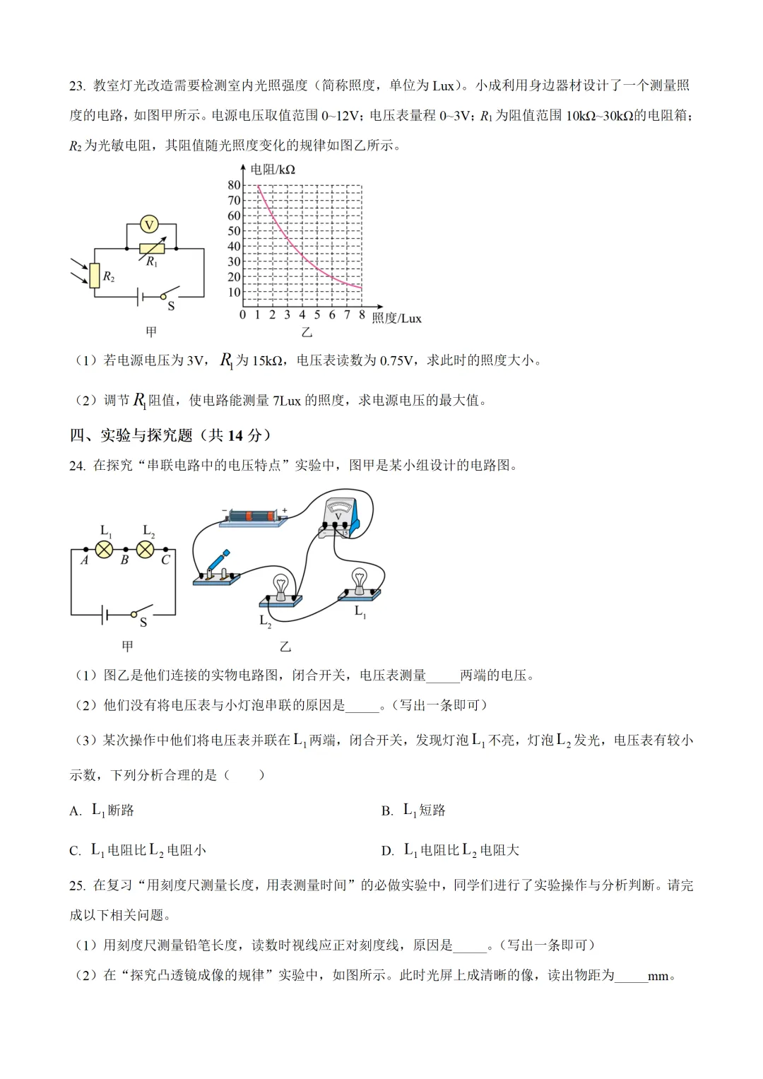四川省成都市2025年中考物理试卷(免费领) 第7张