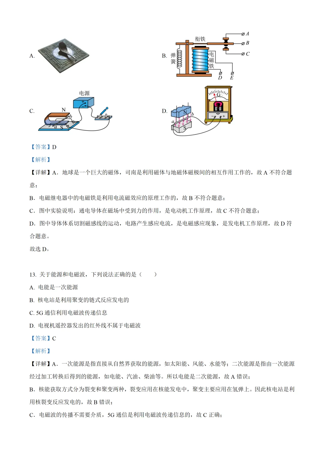四川省乐山市2025年中考物理试卷(免费领) 第16张