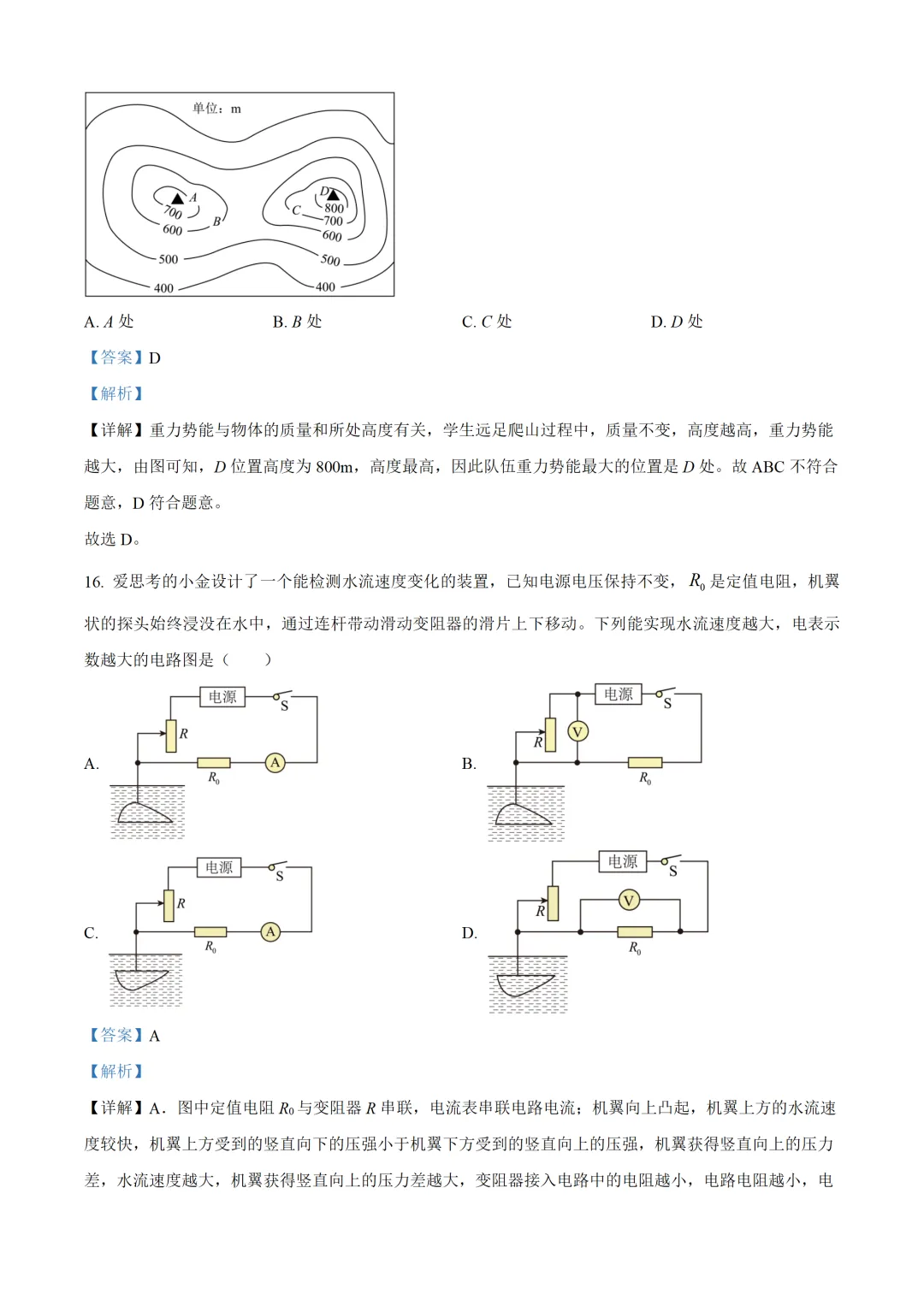 四川省乐山市2025年中考物理试卷(免费领) 第18张