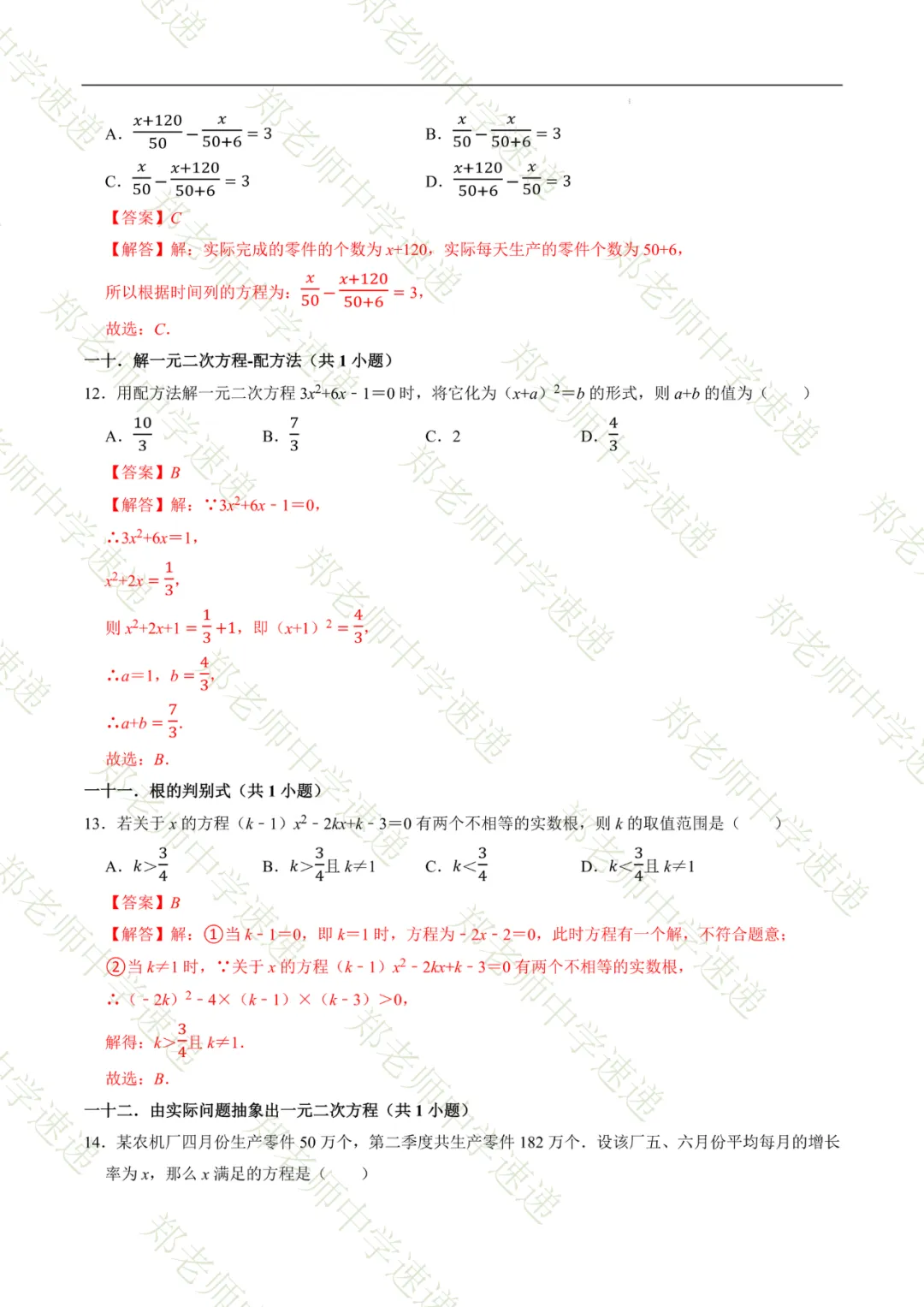 济南中考数学易错题高频考点汇总 第7张