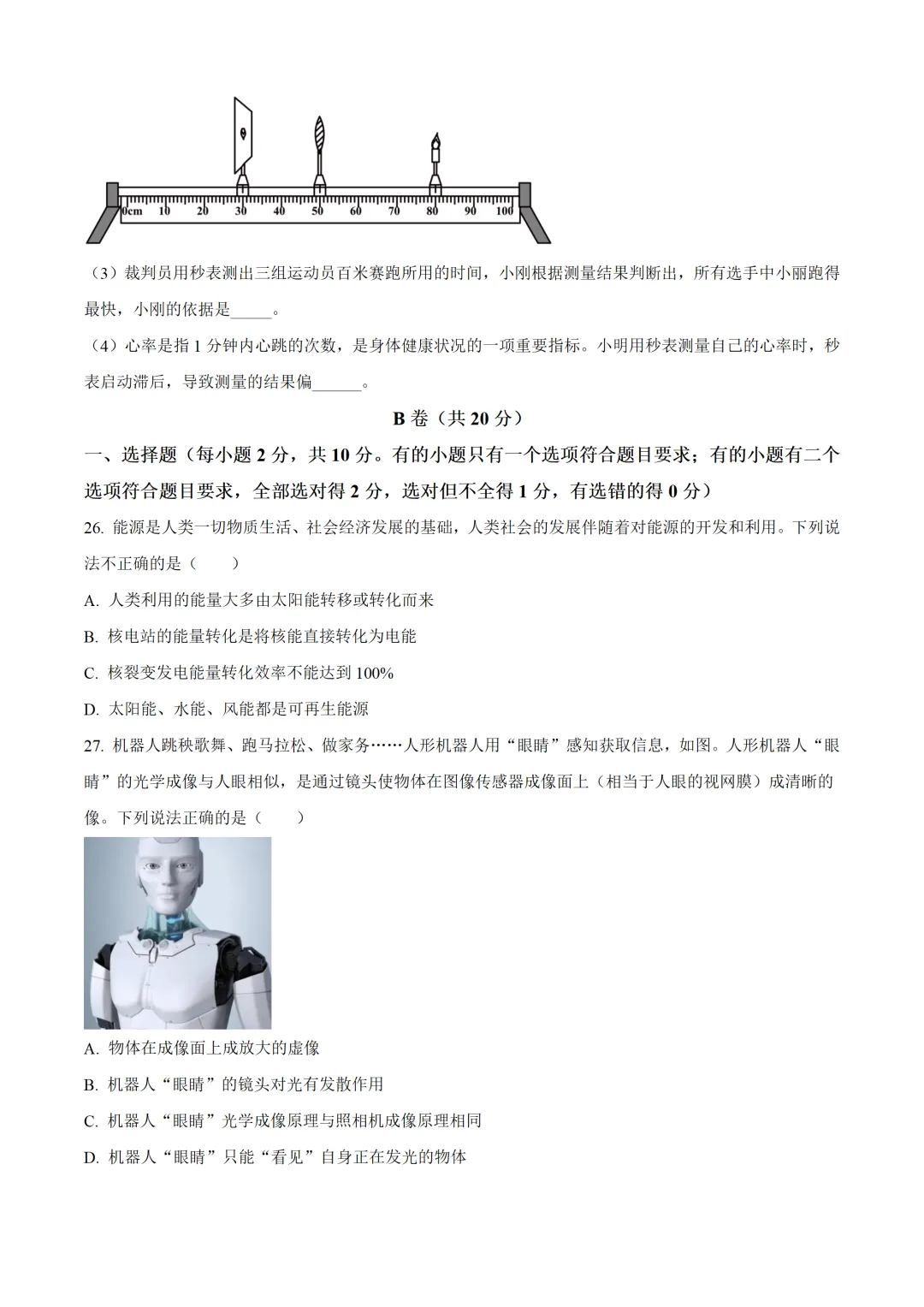 四川省成都市2025年中考物理试卷(免费领) 第8张