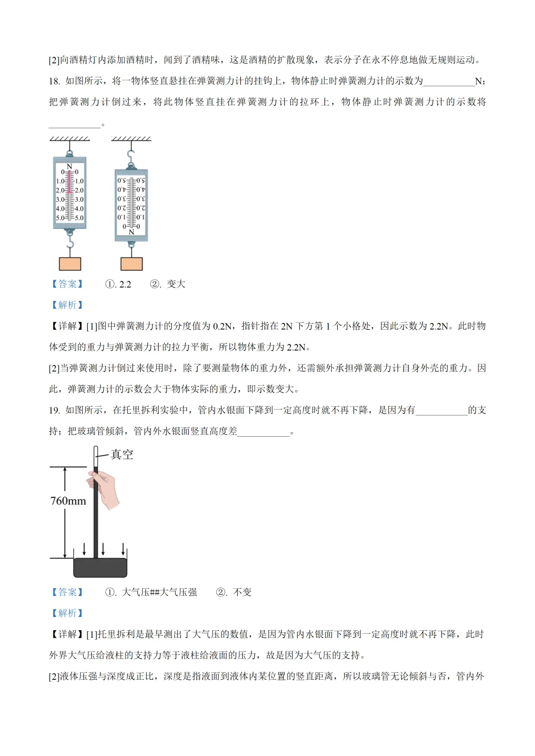 四川省乐山市2025年中考物理试卷(免费领) 第20张