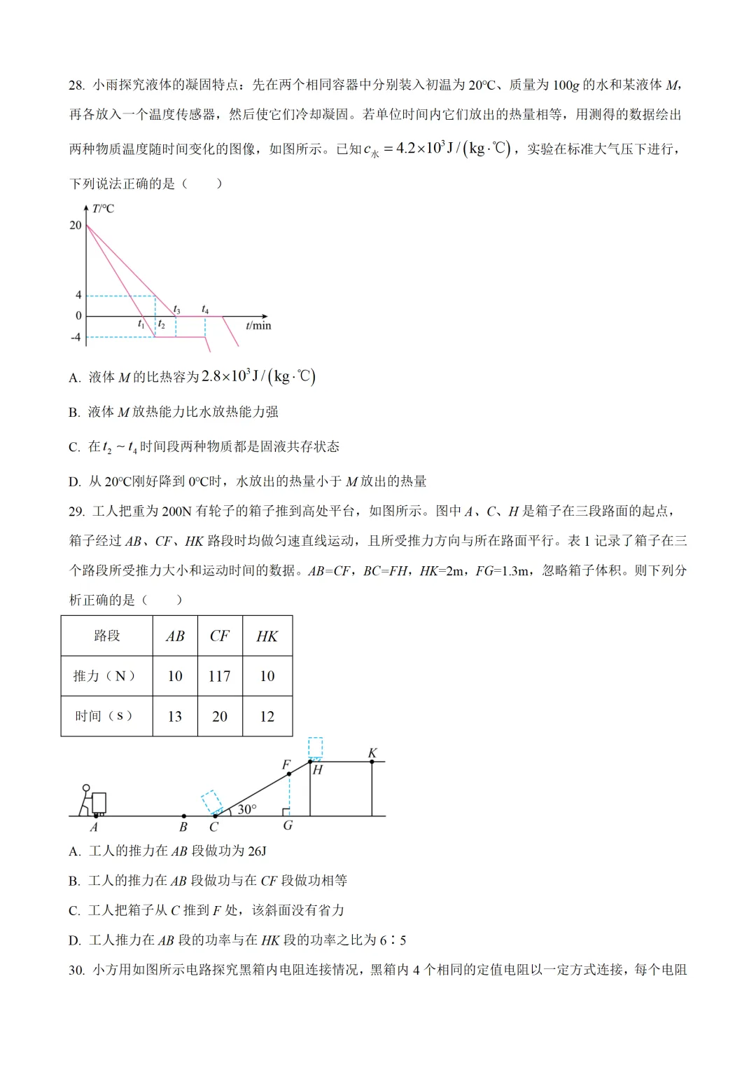 四川省成都市2025年中考物理试卷(免费领) 第9张