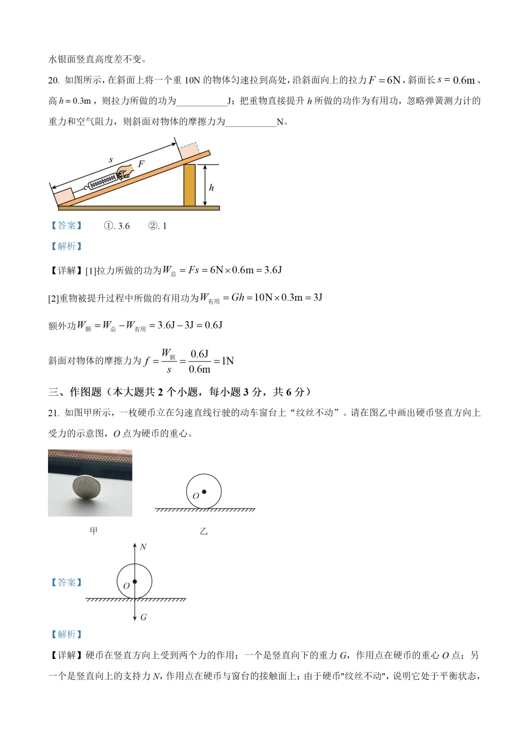 四川省乐山市2025年中考物理试卷(免费领) 第21张