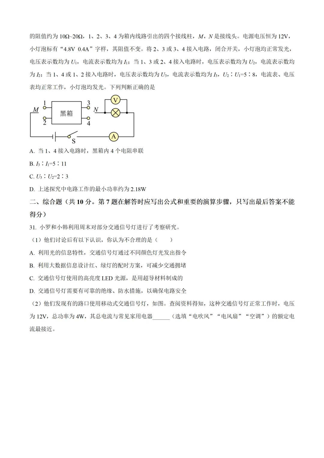四川省成都市2025年中考物理试卷(免费领) 第10张