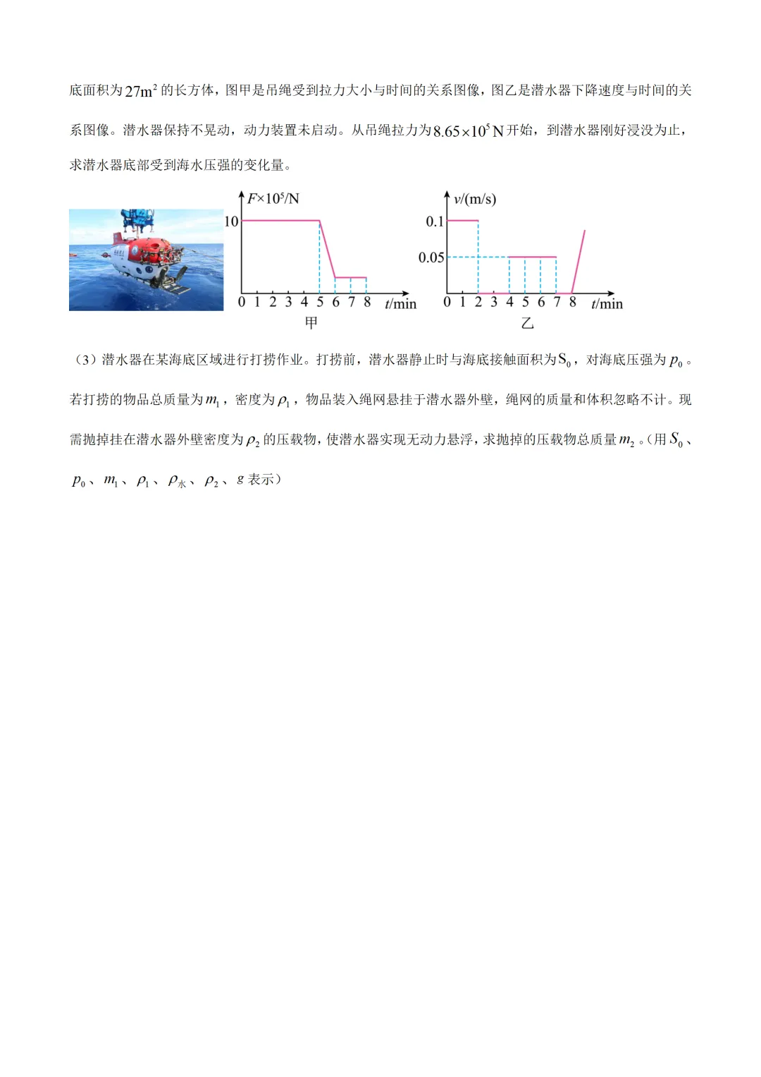 四川省成都市2025年中考物理试卷(免费领) 第12张