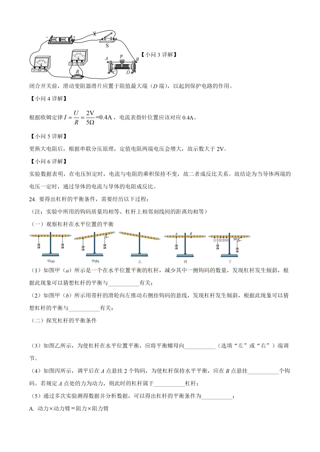 四川省乐山市2025年中考物理试卷(免费领) 第24张