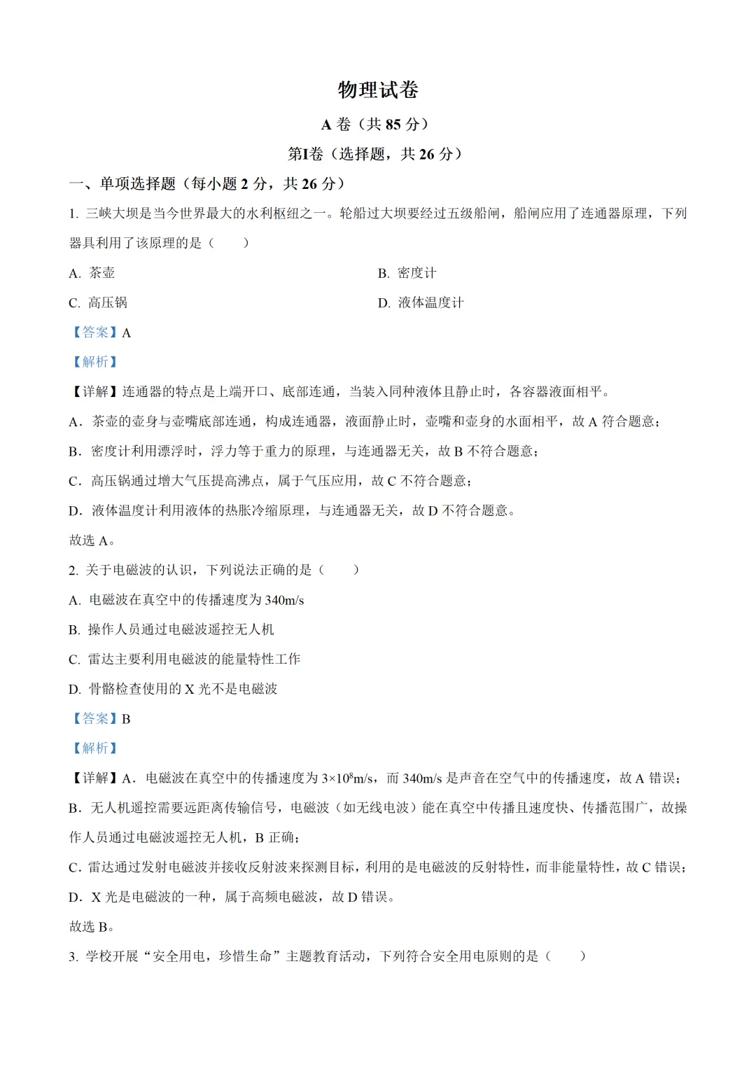 四川省成都市2025年中考物理试卷(免费领) 第13张