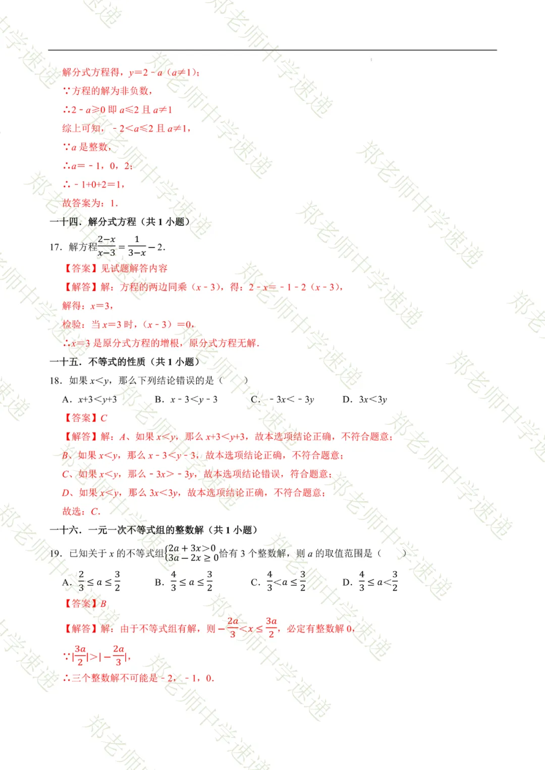 济南中考数学易错题高频考点汇总 第9张