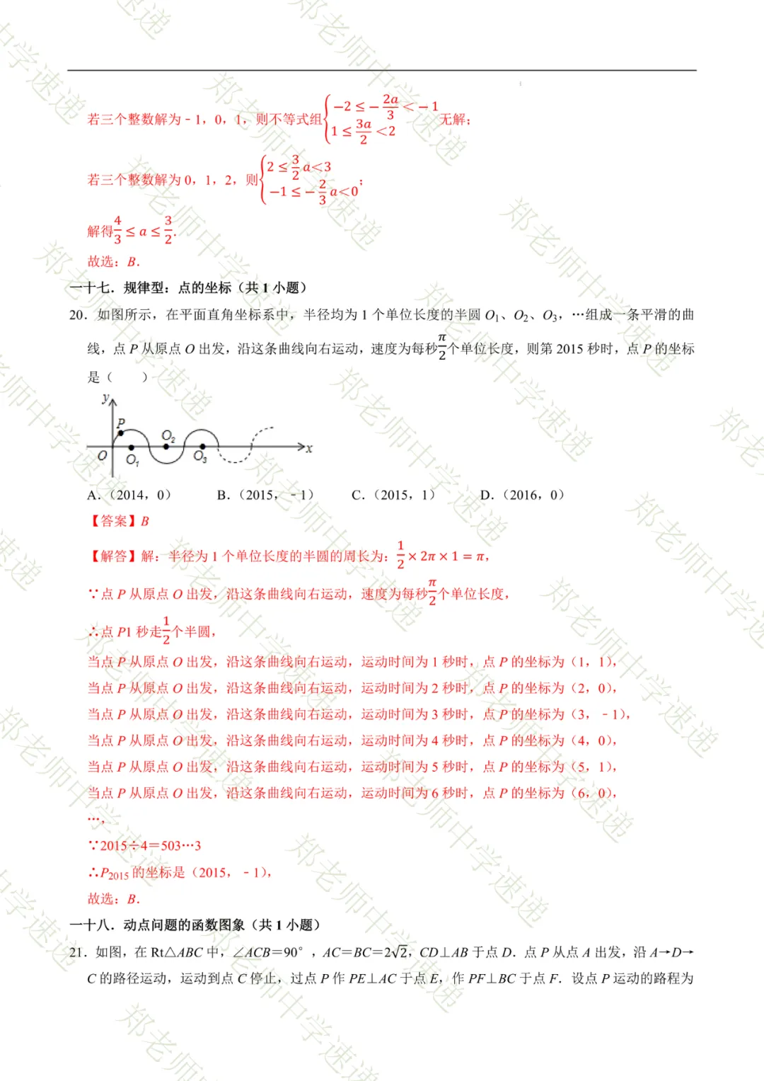 济南中考数学易错题高频考点汇总 第10张