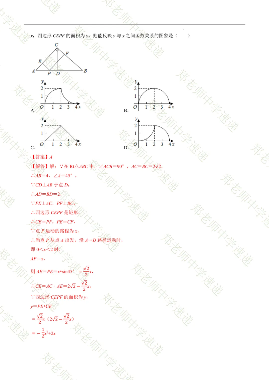 济南中考数学易错题高频考点汇总 第11张