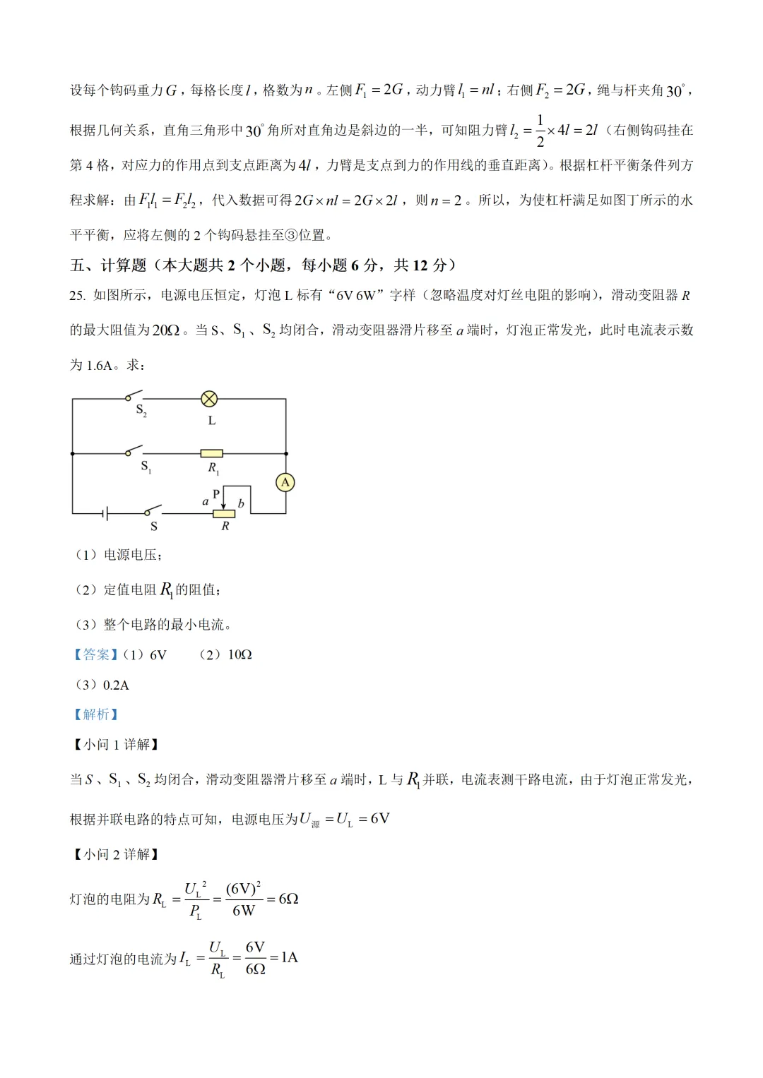 四川省乐山市2025年中考物理试卷(免费领) 第26张