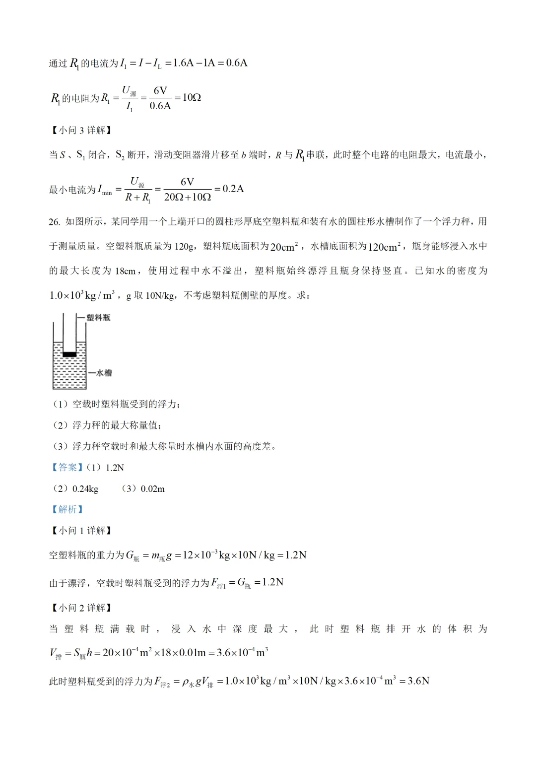 四川省乐山市2025年中考物理试卷(免费领) 第27张