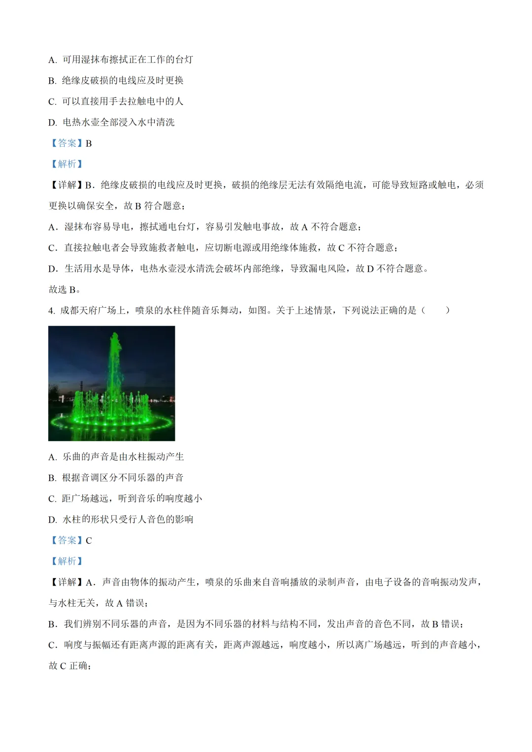 四川省成都市2025年中考物理试卷(免费领) 第14张