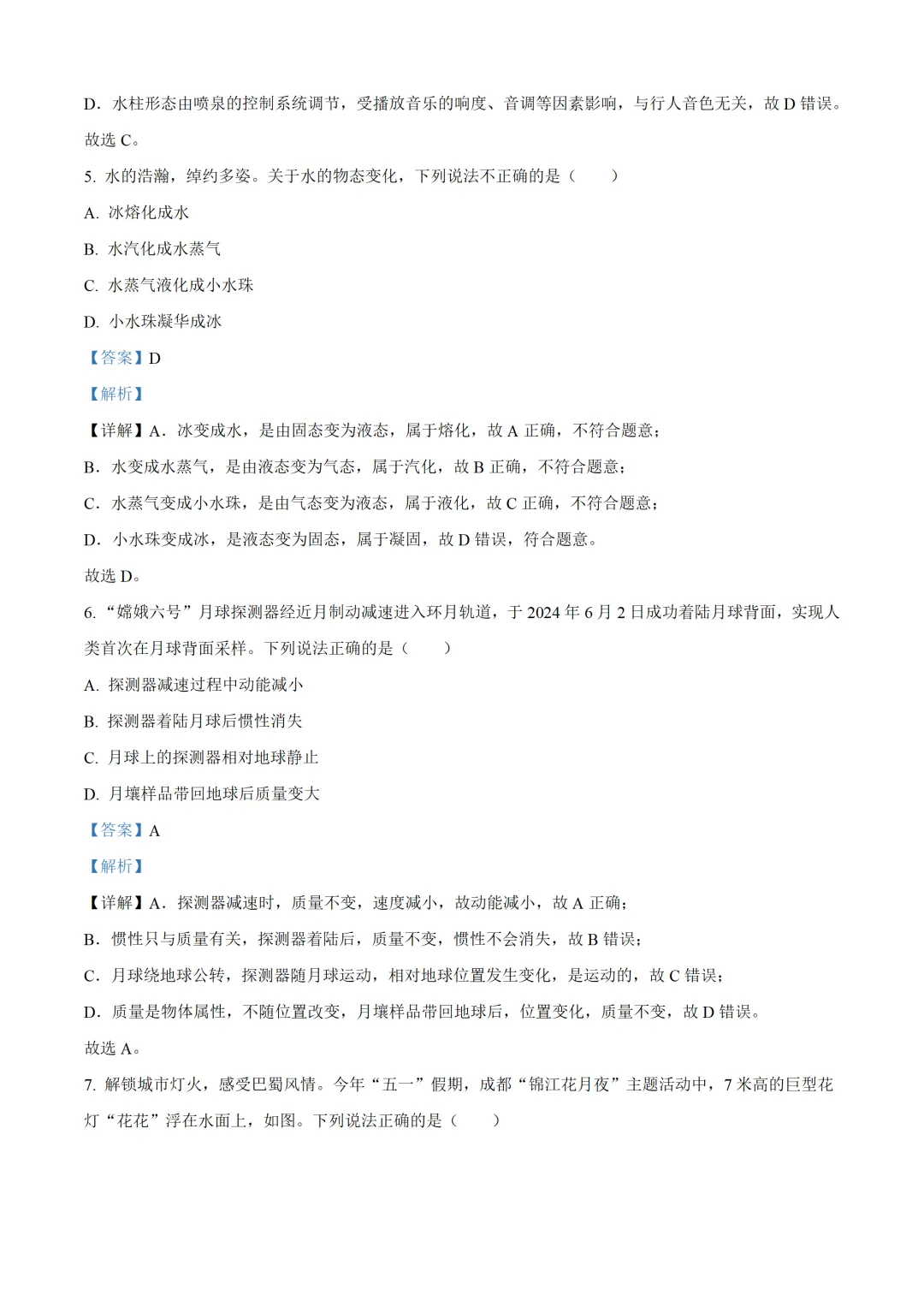 四川省成都市2025年中考物理试卷(免费领) 第15张