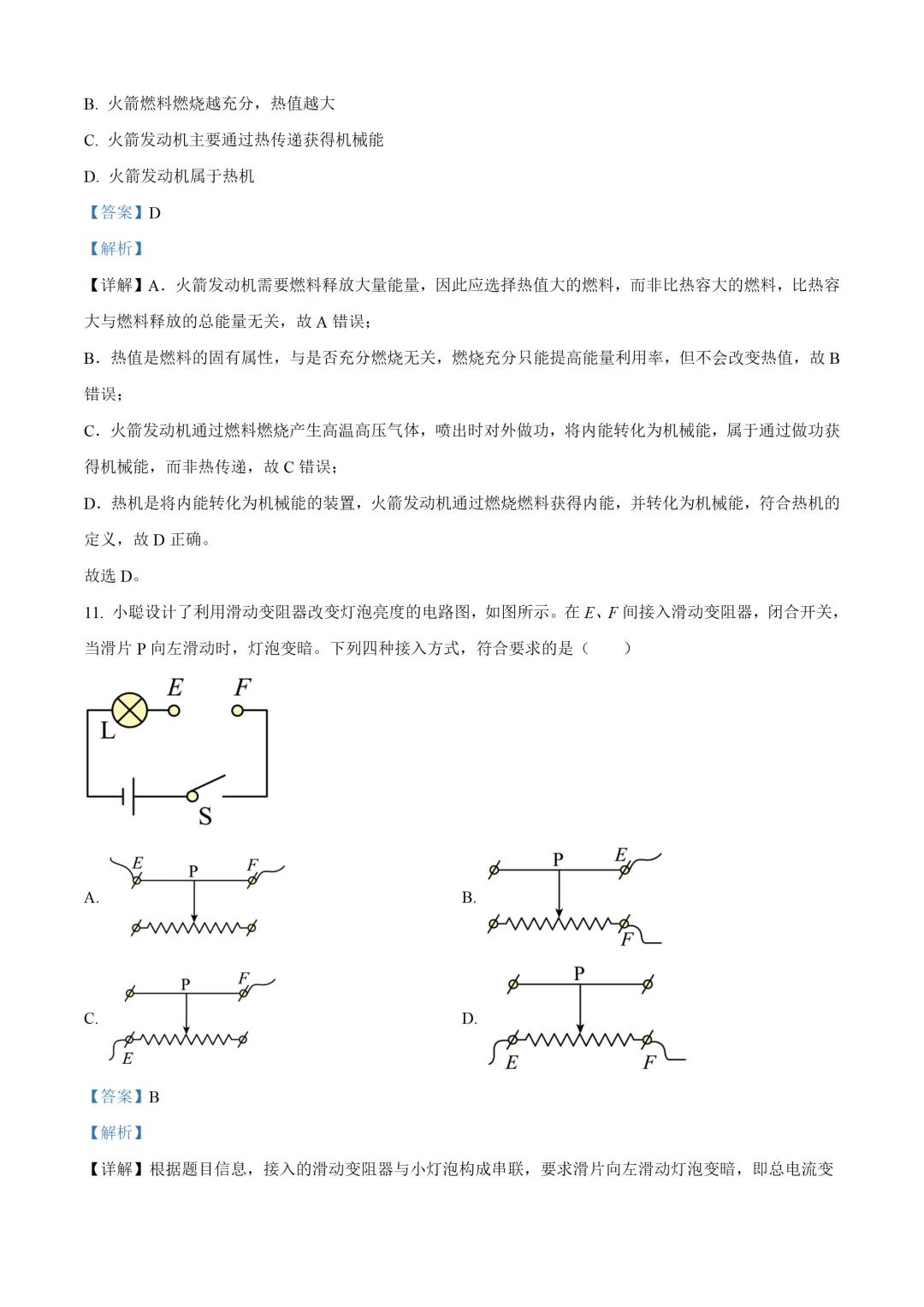 四川省成都市2025年中考物理试卷(免费领) 第18张