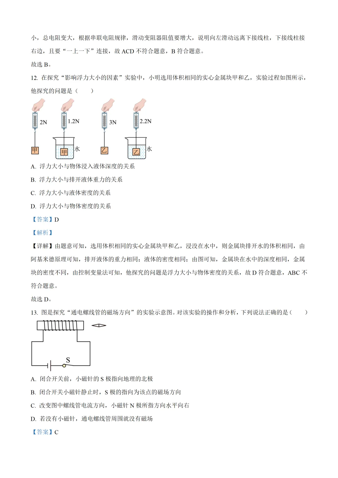 四川省成都市2025年中考物理试卷(免费领) 第19张