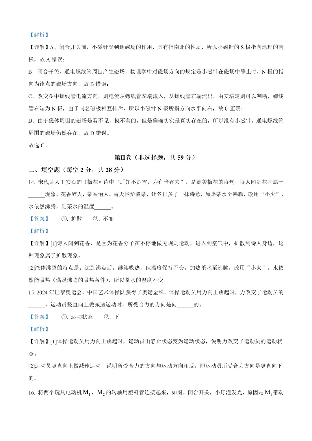 四川省成都市2025年中考物理试卷(免费领) 第20张