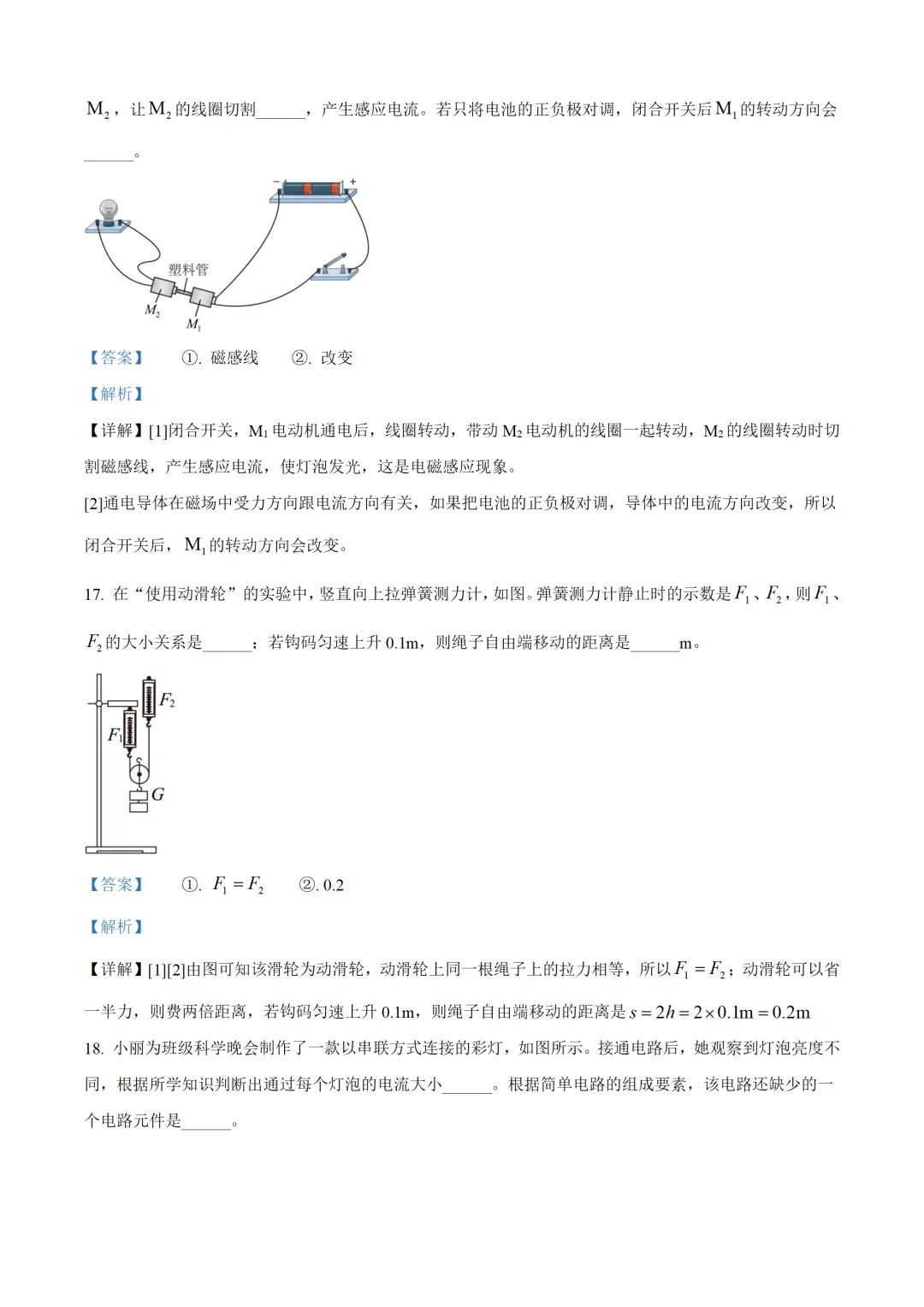 四川省成都市2025年中考物理试卷(免费领) 第21张