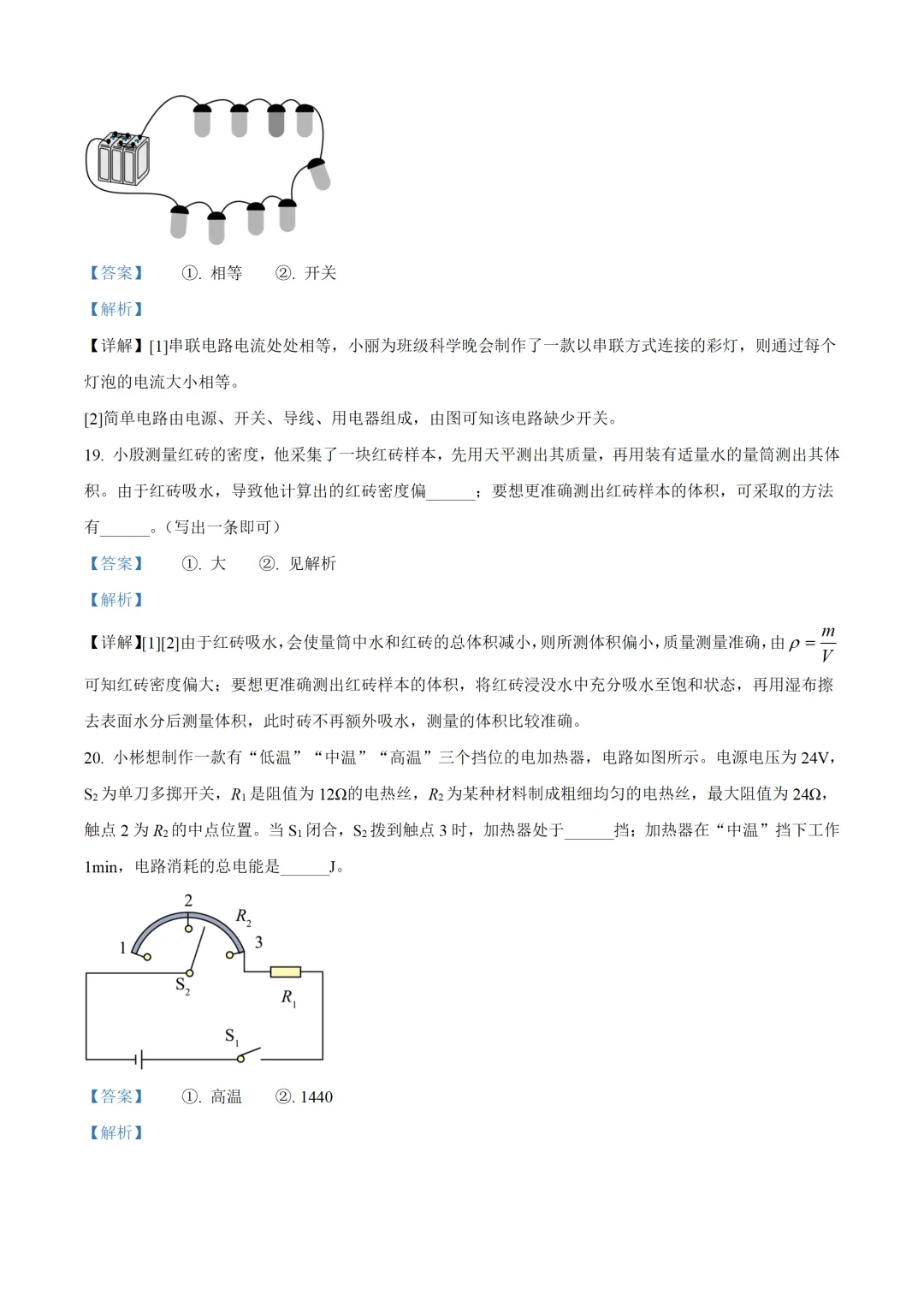 四川省成都市2025年中考物理试卷(免费领) 第22张
