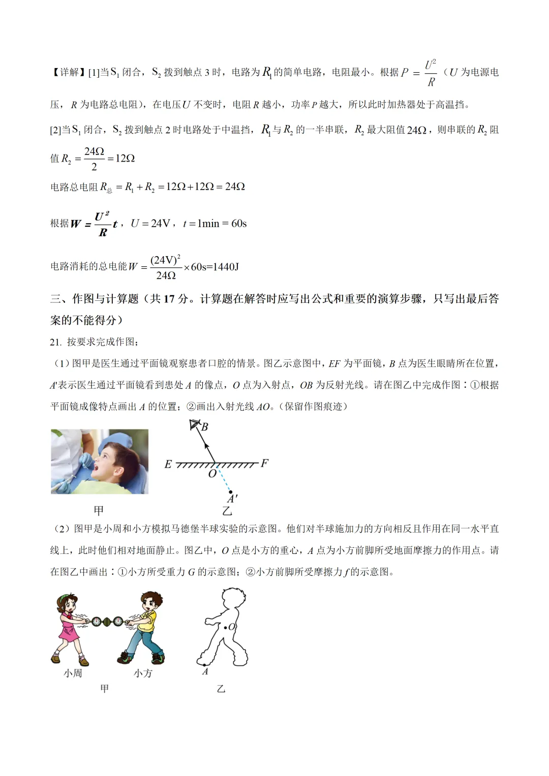 四川省成都市2025年中考物理试卷(免费领) 第23张