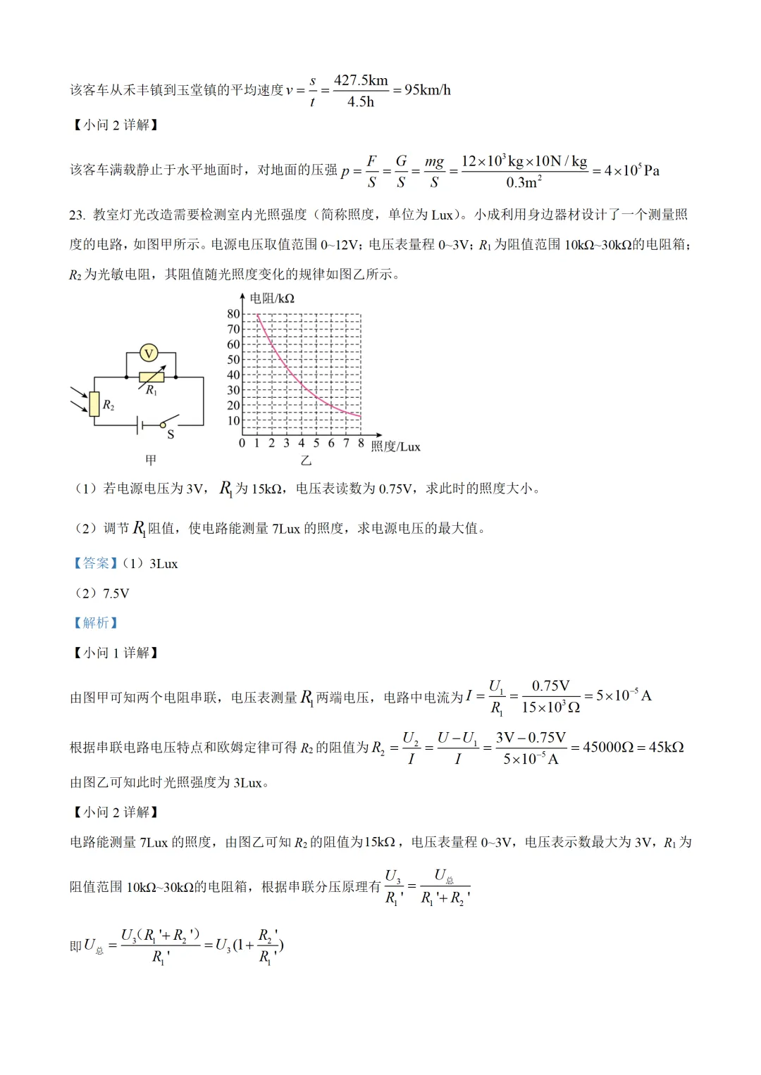 四川省成都市2025年中考物理试卷(免费领) 第25张