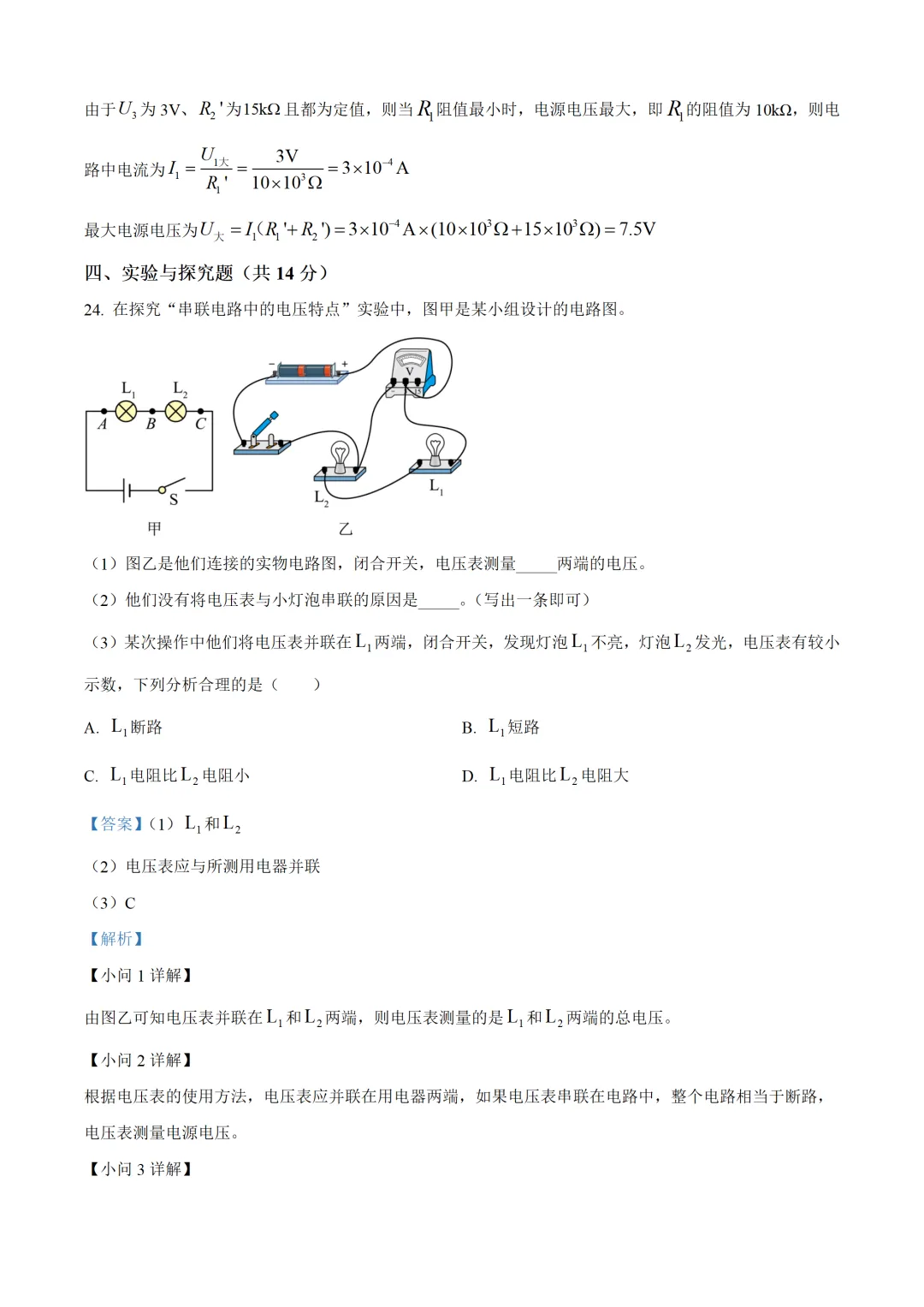 四川省成都市2025年中考物理试卷(免费领) 第26张