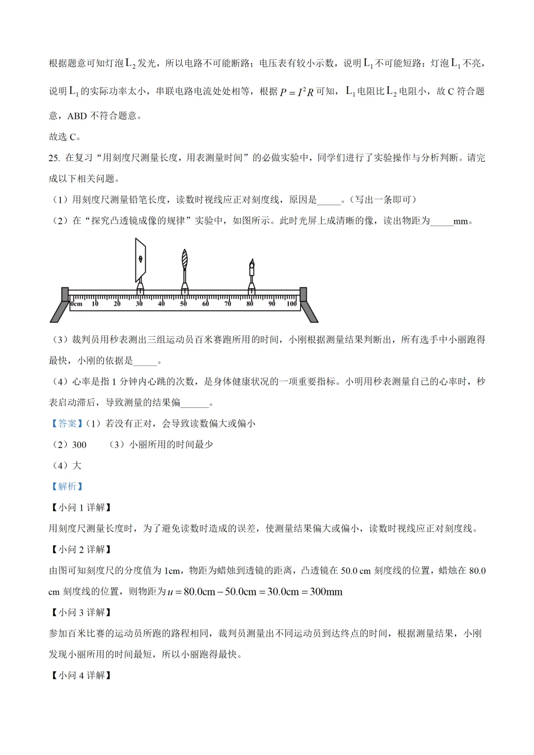 四川省成都市2025年中考物理试卷(免费领) 第27张
