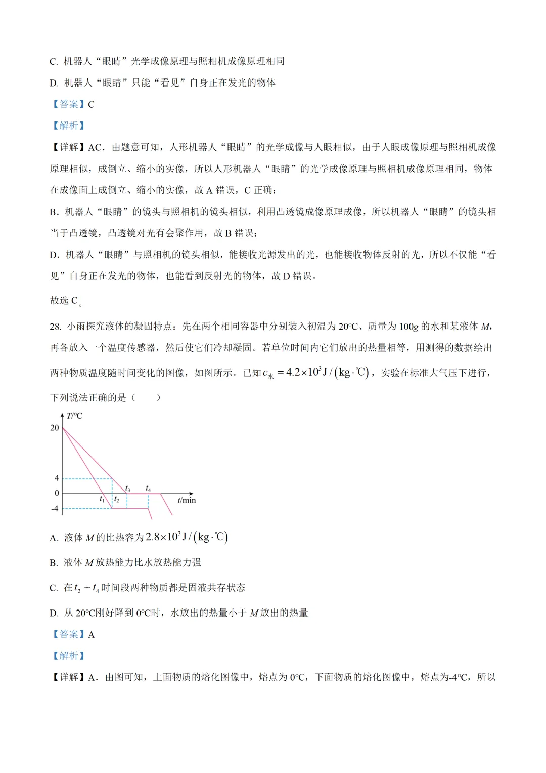 四川省成都市2025年中考物理试卷(免费领) 第29张