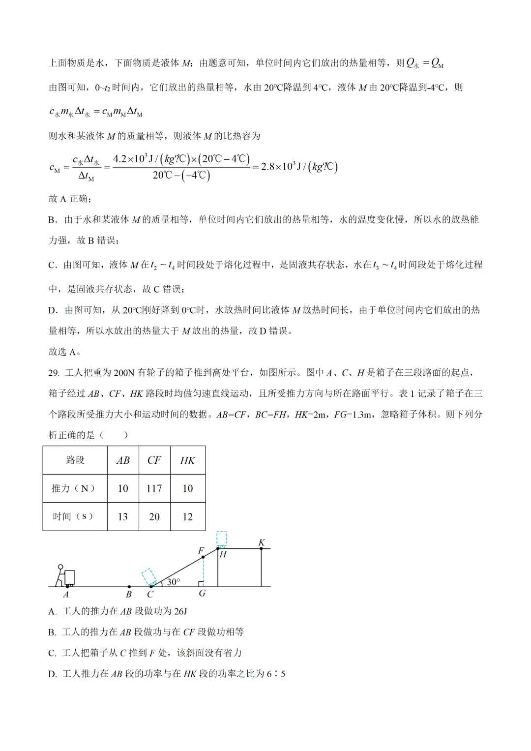 四川省成都市2025年中考物理试卷(免费领) 第30张