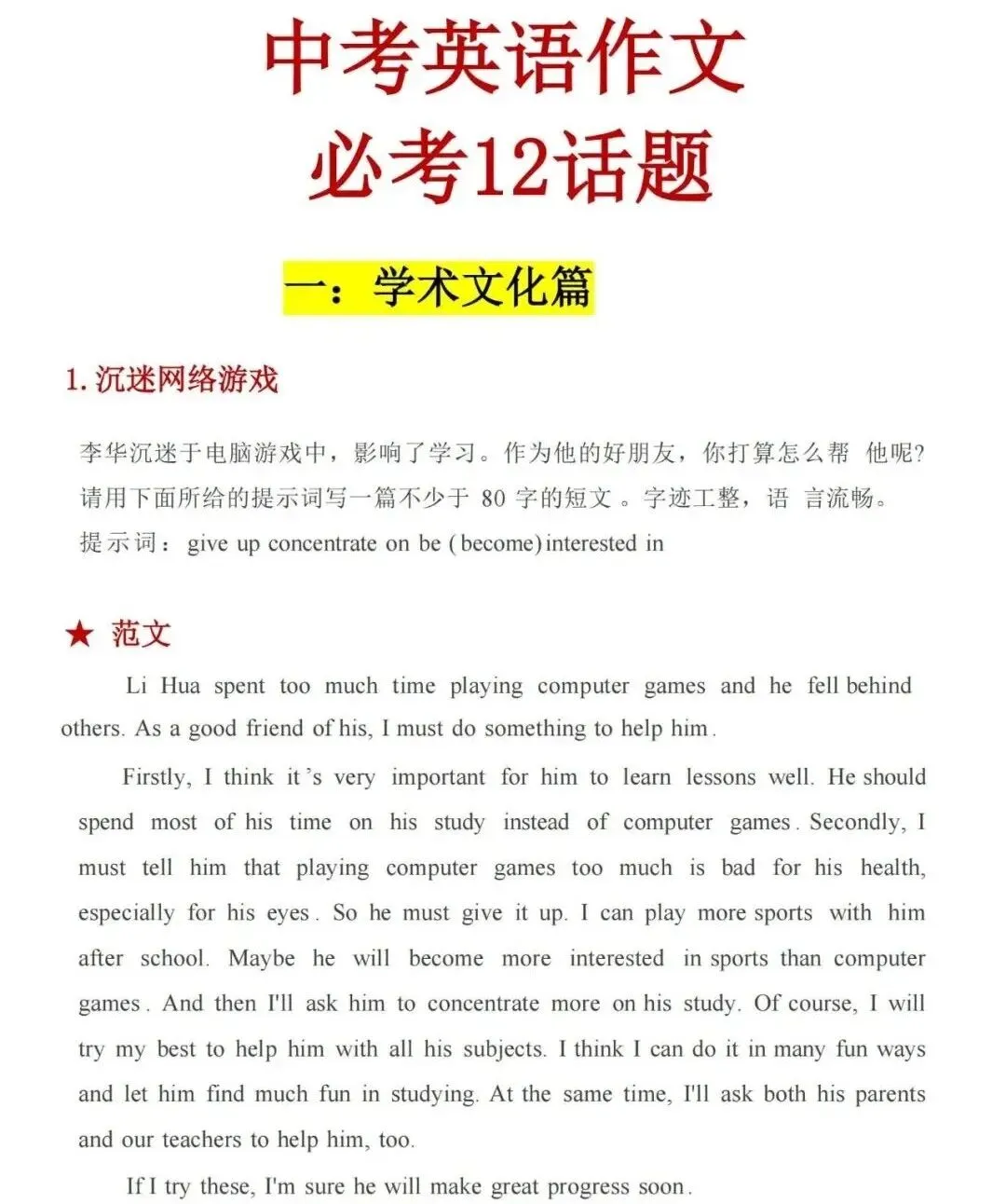 2026中考英语作文模板和范文,12个必背话题(可打印) 第2张