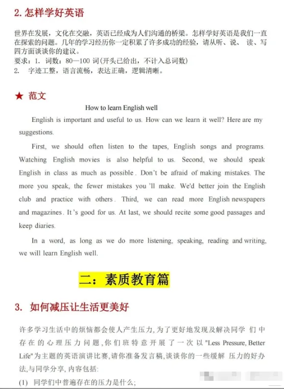 2026中考英语作文模板和范文,12个必背话题(可打印) 第3张