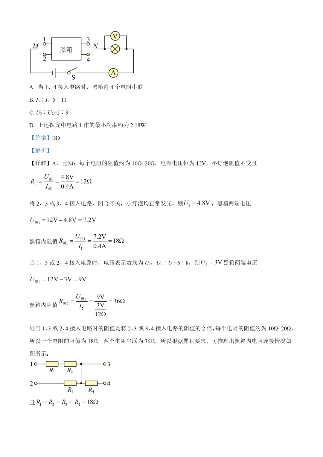 四川省成都市2025年中考物理试卷(免费领) 第32张