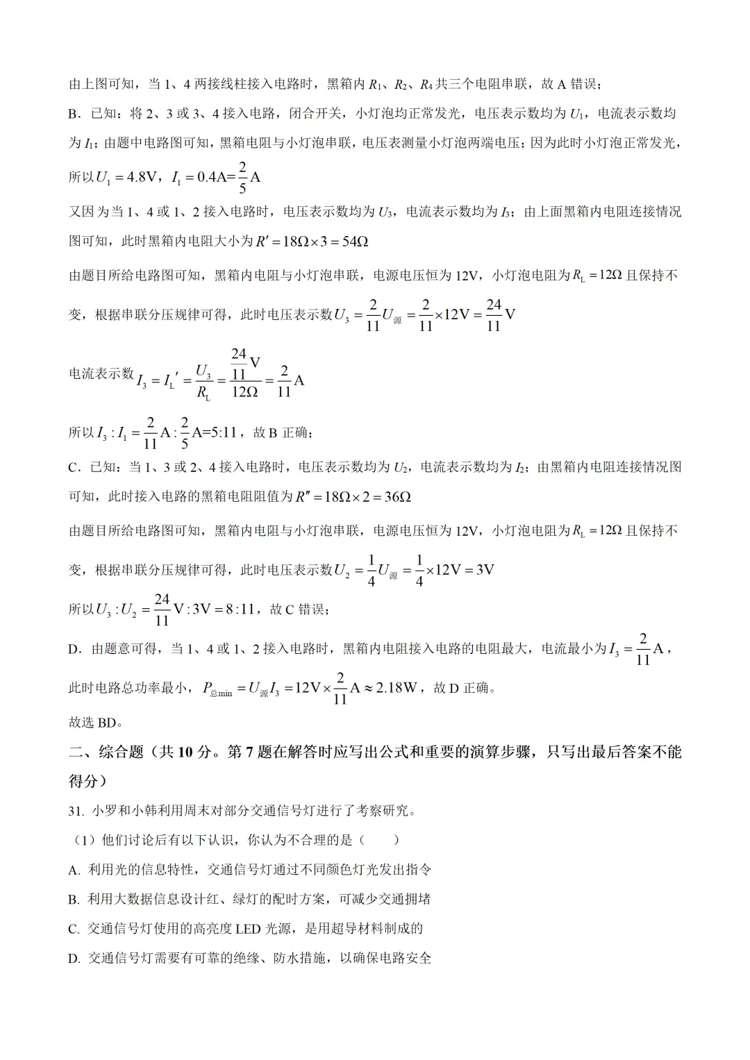 四川省成都市2025年中考物理试卷(免费领) 第33张