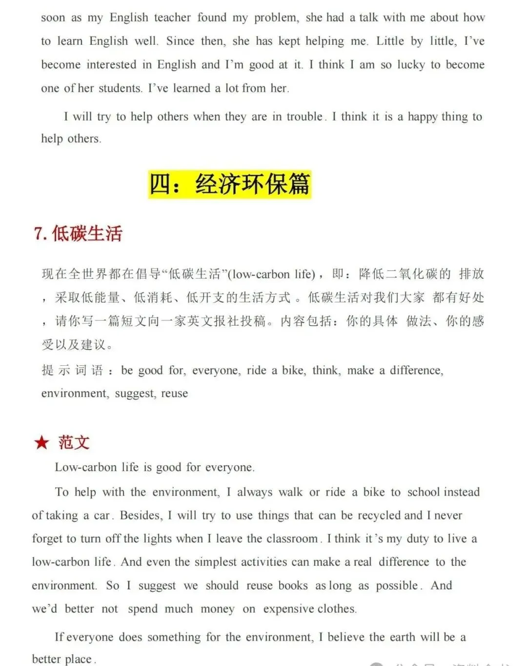 2026中考英语作文模板和范文,12个必背话题(可打印) 第7张