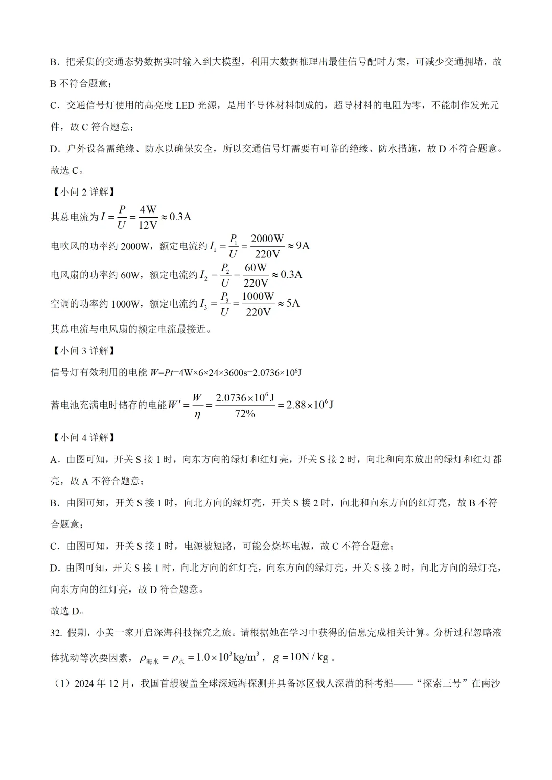 四川省成都市2025年中考物理试卷(免费领) 第35张