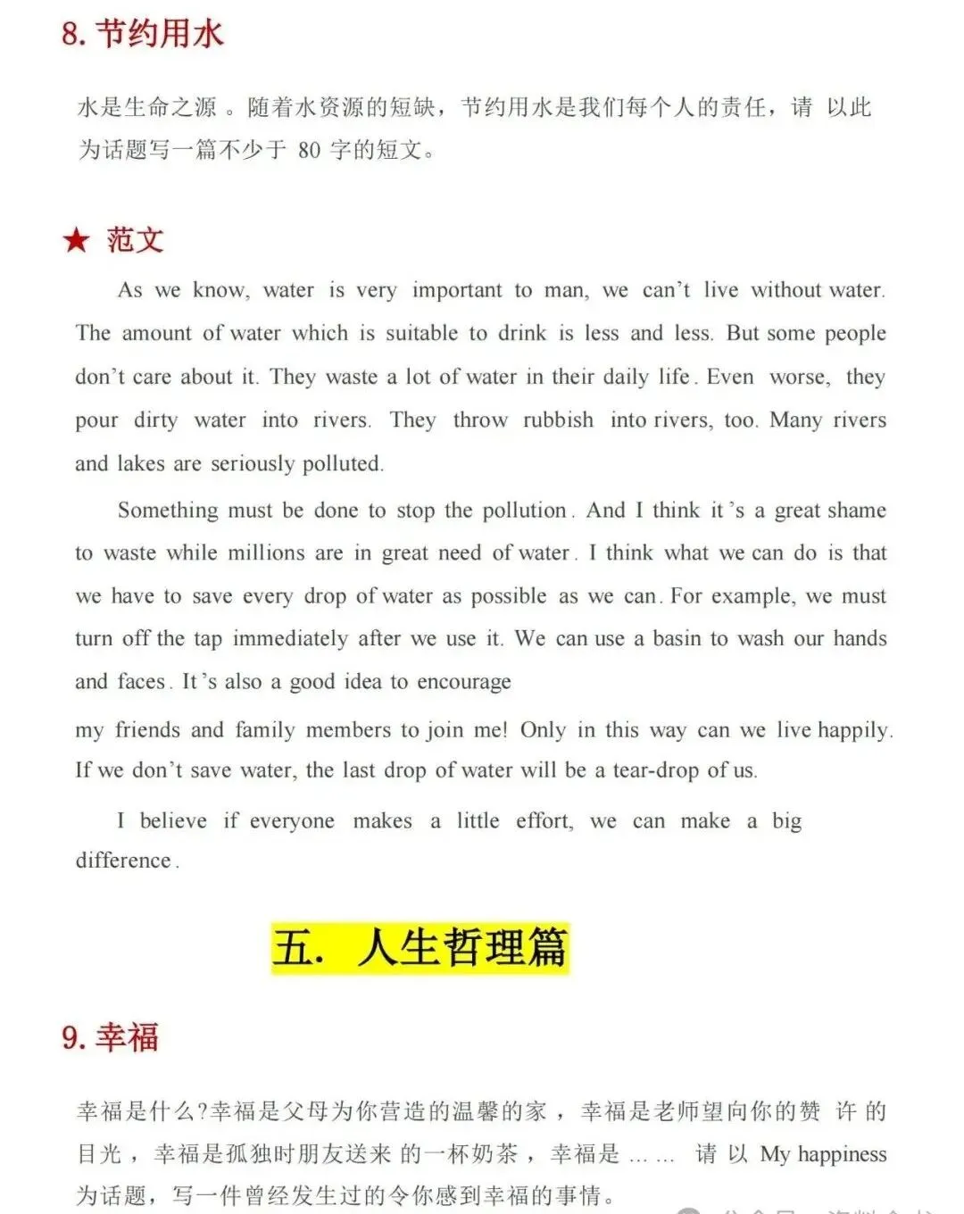 2026中考英语作文模板和范文,12个必背话题(可打印) 第8张