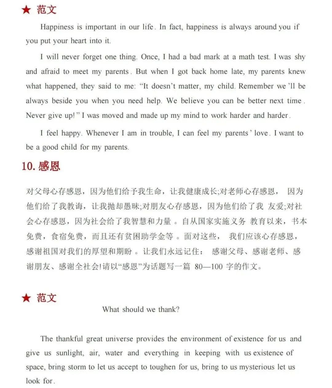 2026中考英语作文模板和范文,12个必背话题(可打印) 第9张